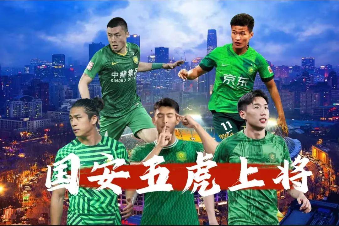 北京国安队表现抢眼，夺得胜利