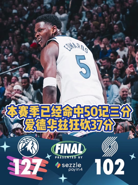 开拓者轻松击败森林狼，队友配合完美展现实力的简单介绍