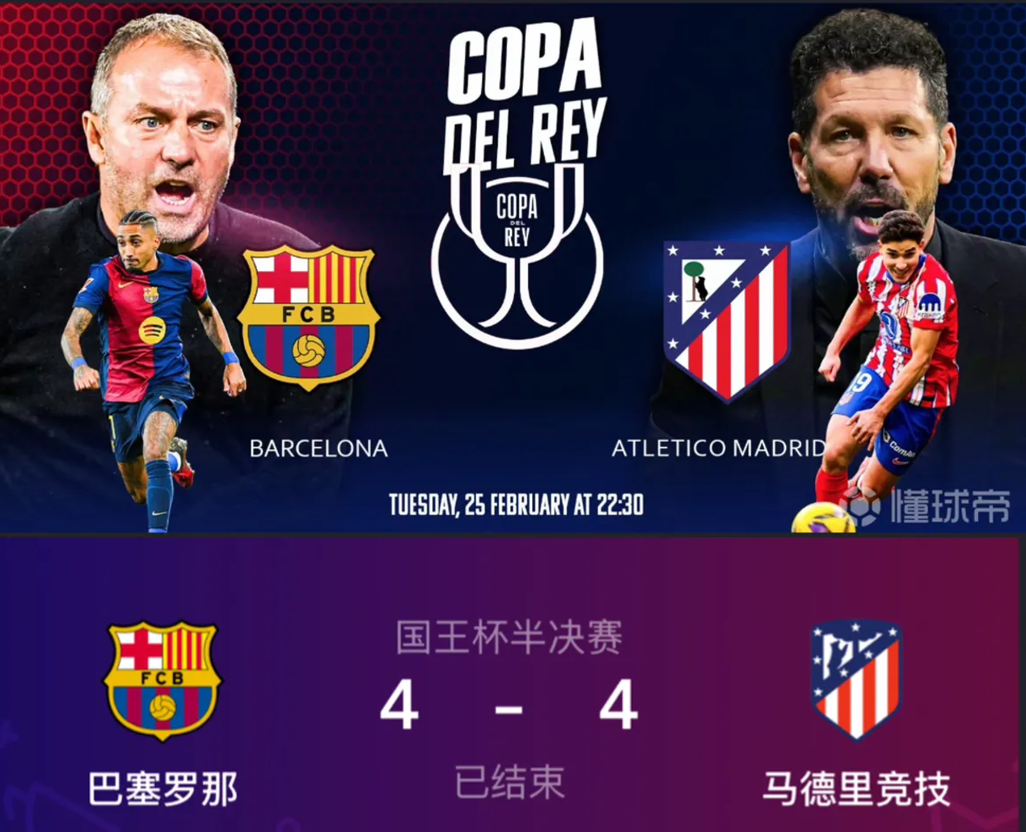 关于马竞客场告捷，守住次席位置的信息