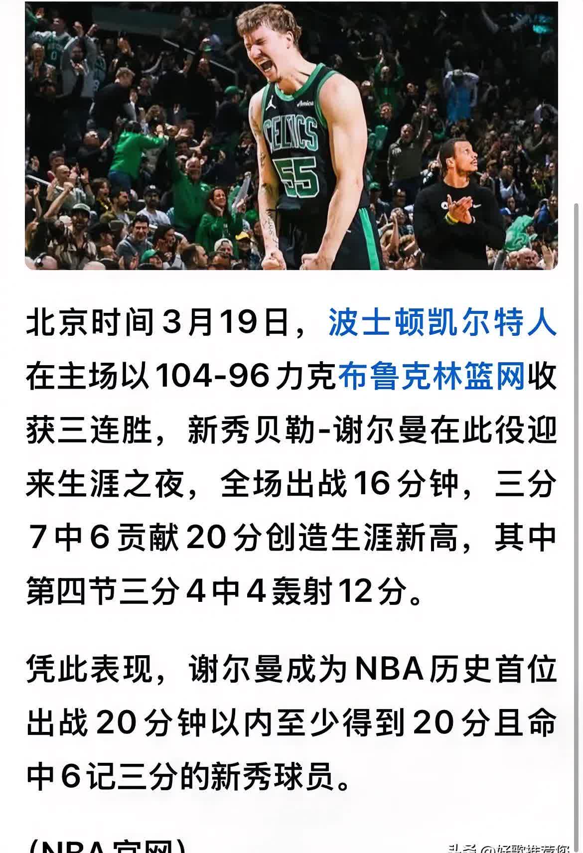 篮网战胜凯尔特人，顺利晋级东部半决赛