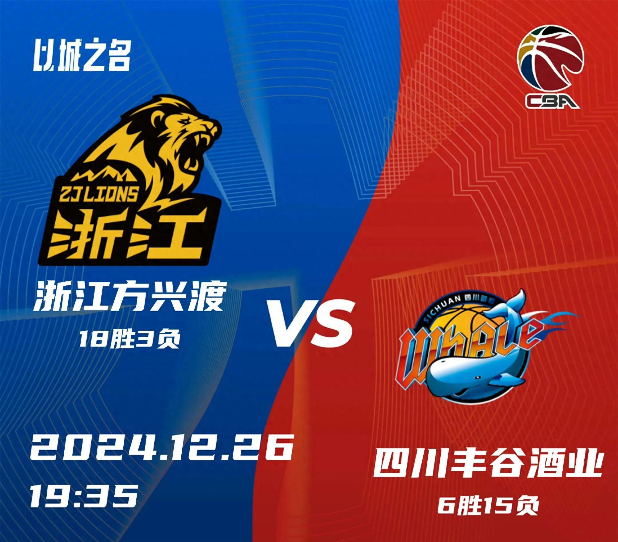 浙江男篮战胜广东队取得关键胜利