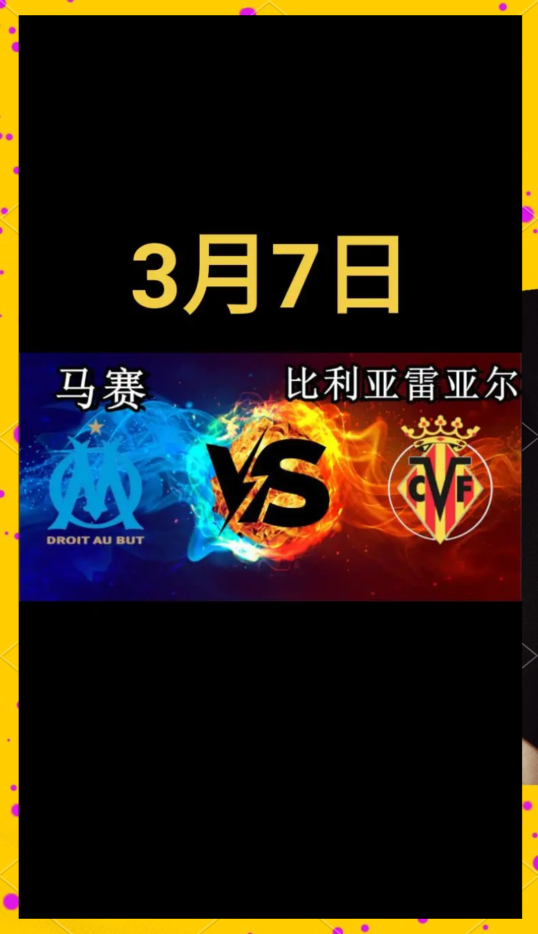 比利亚雷亚尔连战三场，夺得胜利