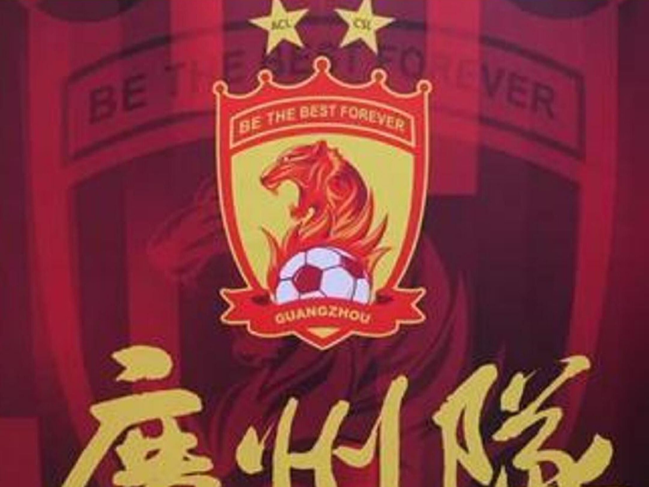 广州恒大主场绝杀深圳佳兆业，取得中超职业联赛八连胜的简单介绍