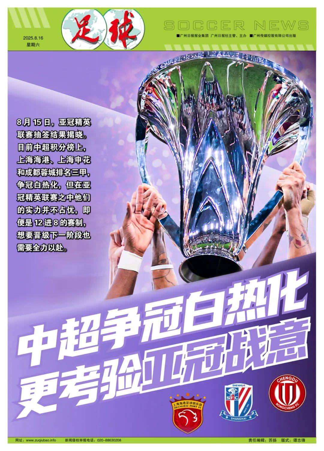 职业足球联赛处在白热化阶段，球队争夺激烈