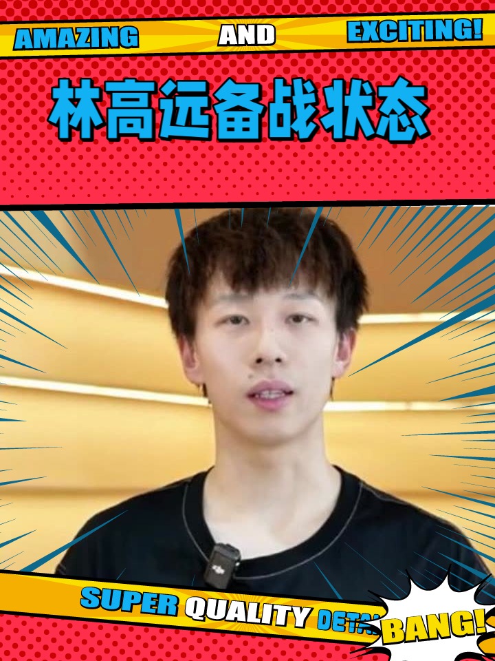 韩国队鏖战葡萄牙队,林高远状态火热 韩国队鏖战葡萄牙队,林高远状态火热